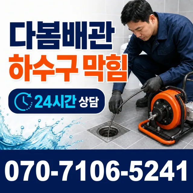 여수시 화장동 베란다누수 상담 이미지 2