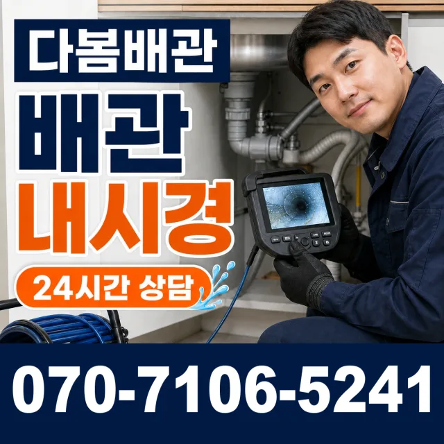 여수시 화장동 베란다누수 상담 이미지 3