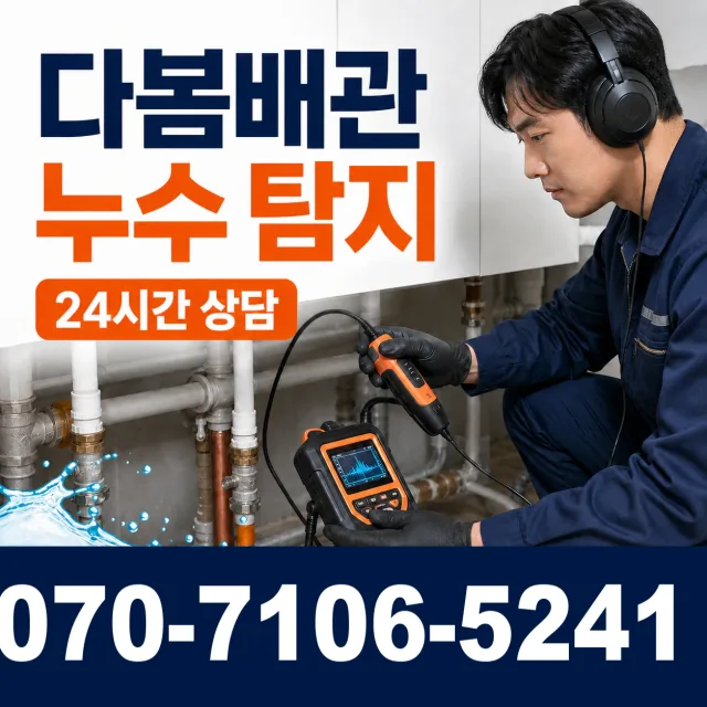 여수시 화장동 베란다누수 상담 이미지 5
